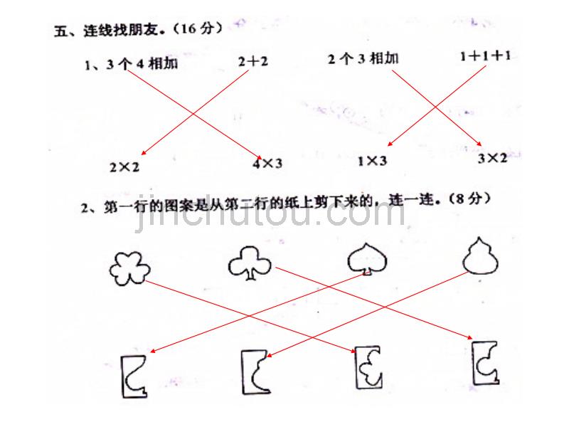 2014秋二年级上册数学单元试卷(二)_第4页