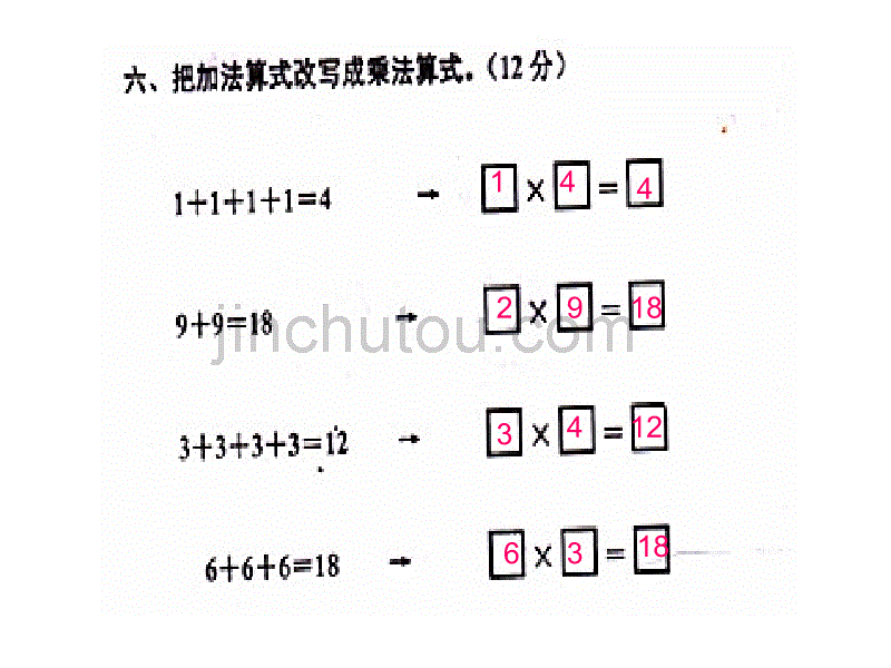 2014秋二年级上册数学单元试卷(二)_第5页