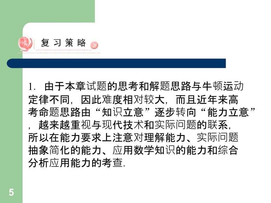 2012高考总复习物理课件48动量动量守恒定律_第5页