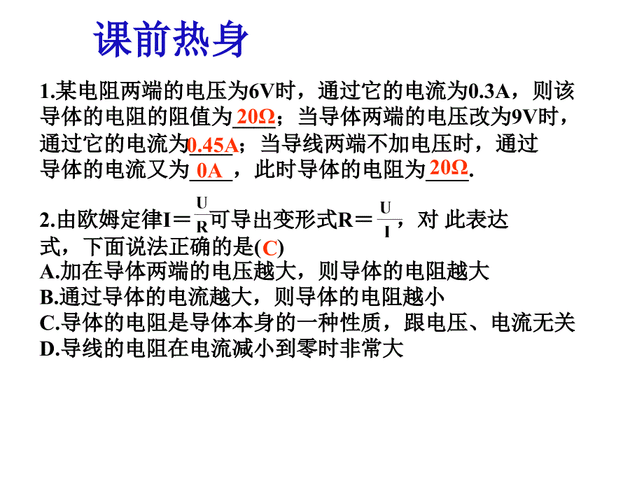 2011年中考物理专题复习课件——欧姆定律_第4页