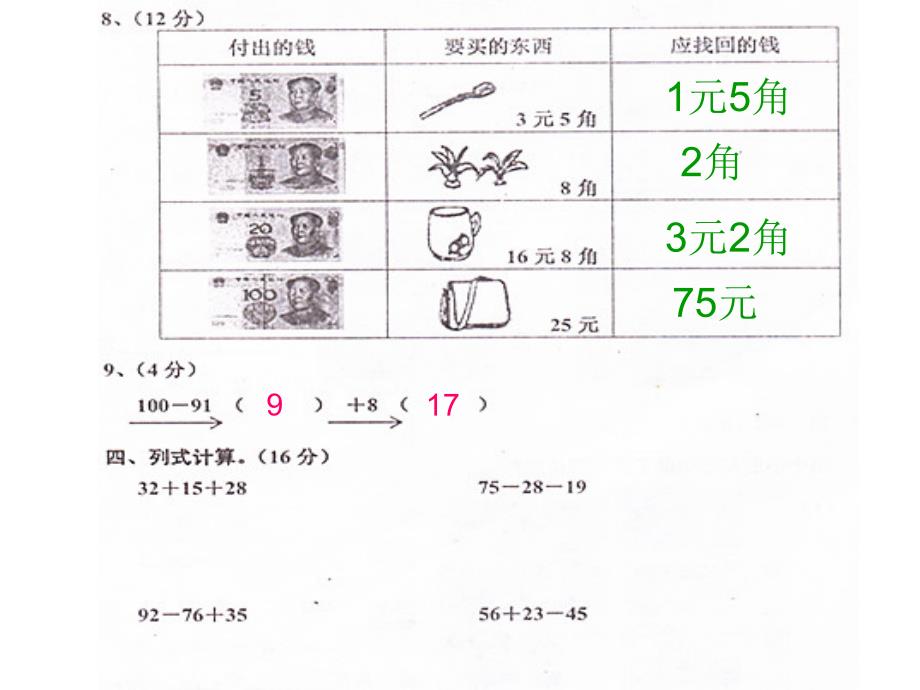 2014秋二年级上册数学单元试卷(一)_第4页