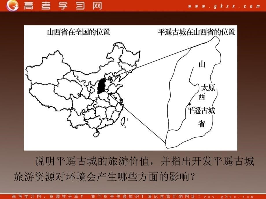 2013届高中新课标二轮总复习(湖南用)第18课时：旅游地理_第5页