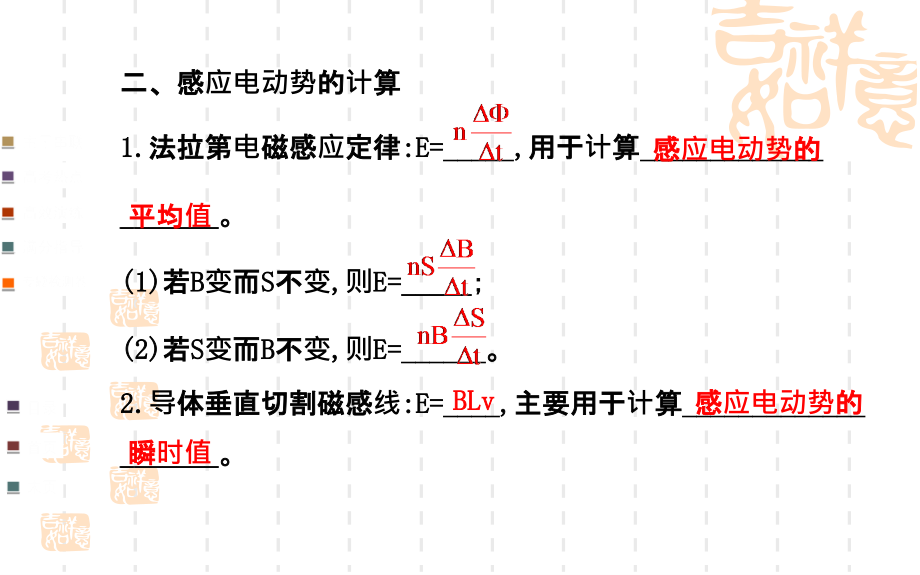 2014届高三物理二轮专题复习课件：电磁感应规律及其应用_第4页