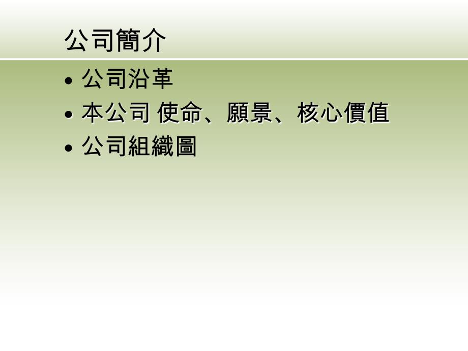 100年农业生物技术研发成果产业化辅导计画_第3页