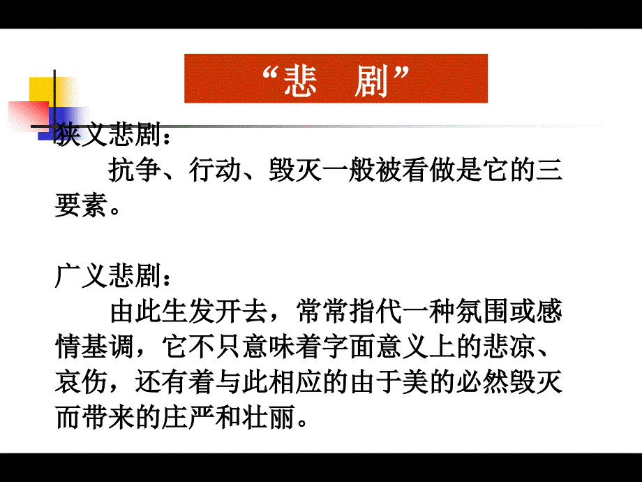 2012届高中语文复习课件：高三语文《主题2》新人教版_第2页