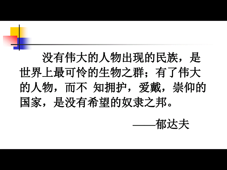 2012届高中语文复习课件：高三语文《主题2》新人教版_第3页