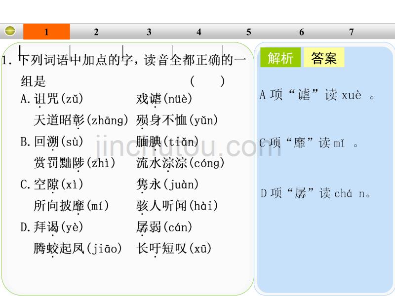 2014高考语文一轮复习每天一日练第18天课件人教版_第3页