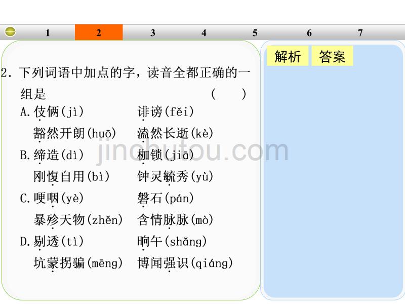 2014高考语文一轮复习每天一日练第18天课件人教版_第5页