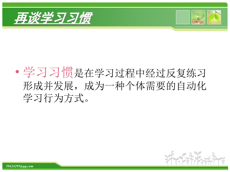 2013岗培讲座思想品德课堂教学杂谈_第3页