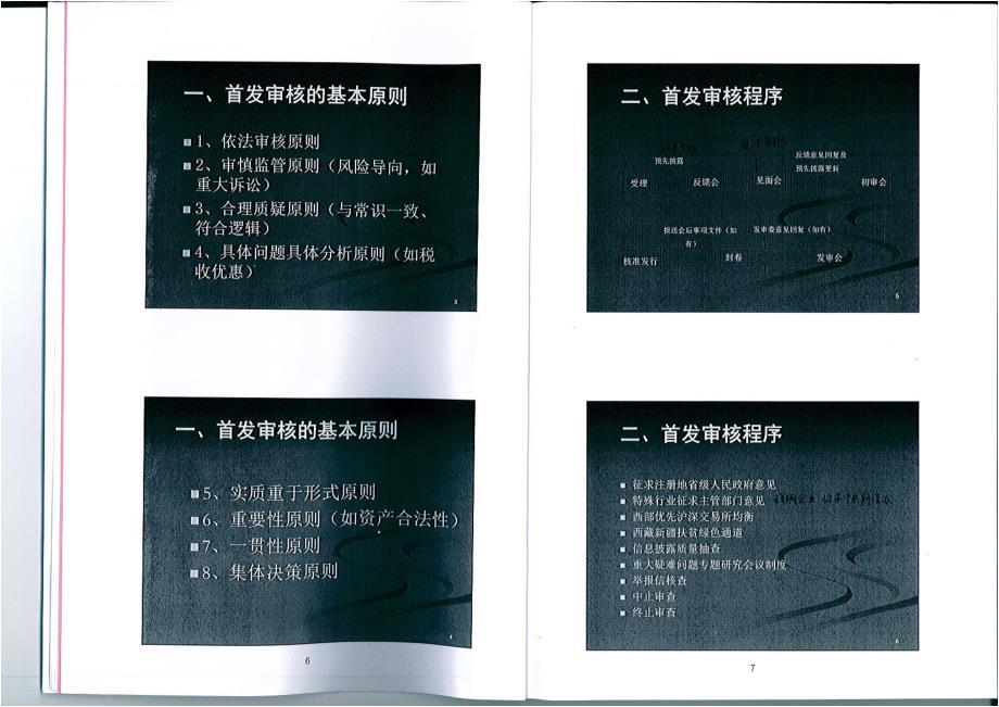 2016年10月保代培训（发行专题）第二期培训材料-76页_第3页