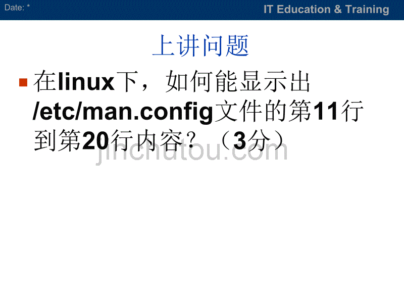 06LINUX操作系统基础第三次操作命令_第3页