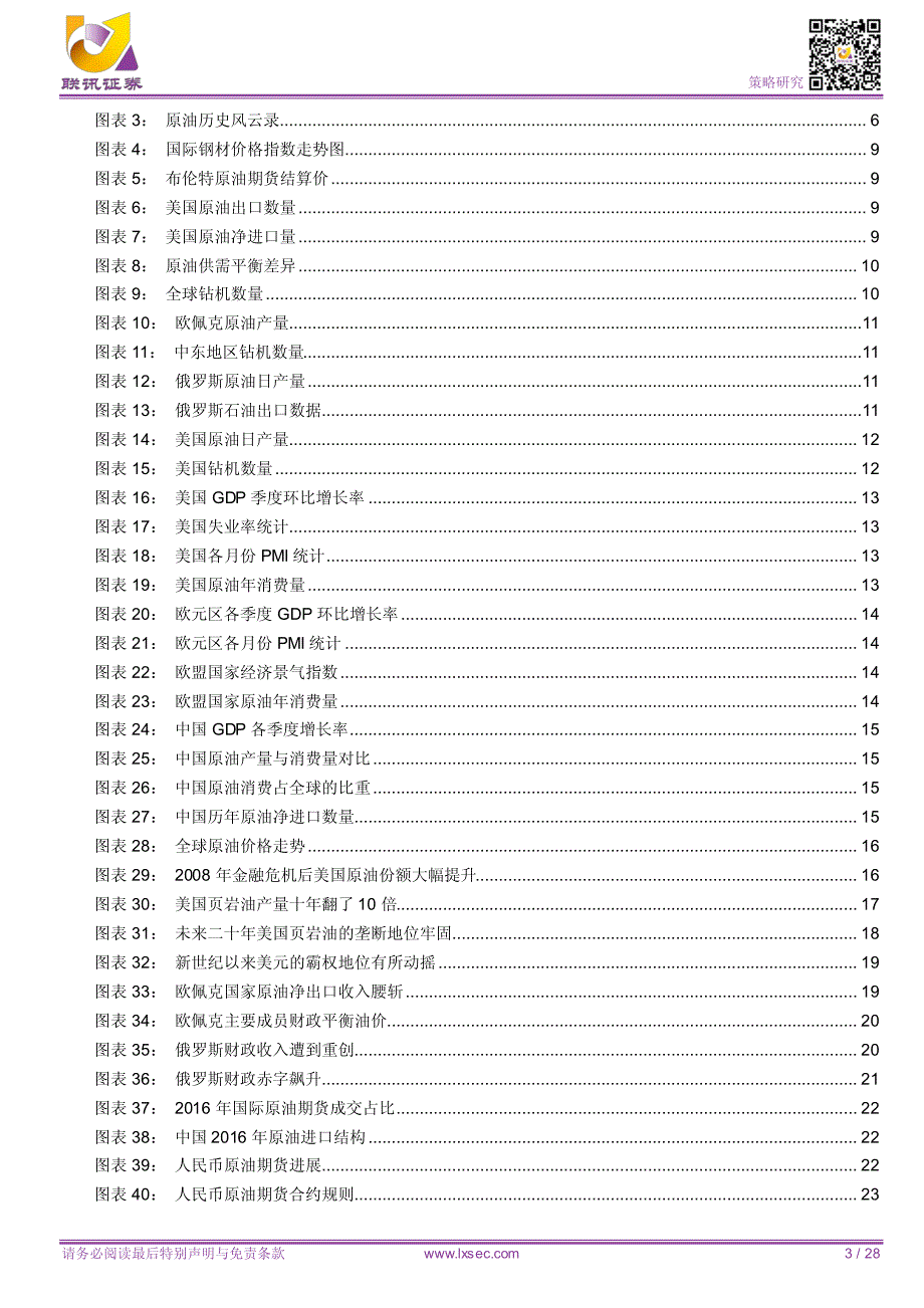 【联讯策略~策略专题】油价走在第二波上涨路上_第2页