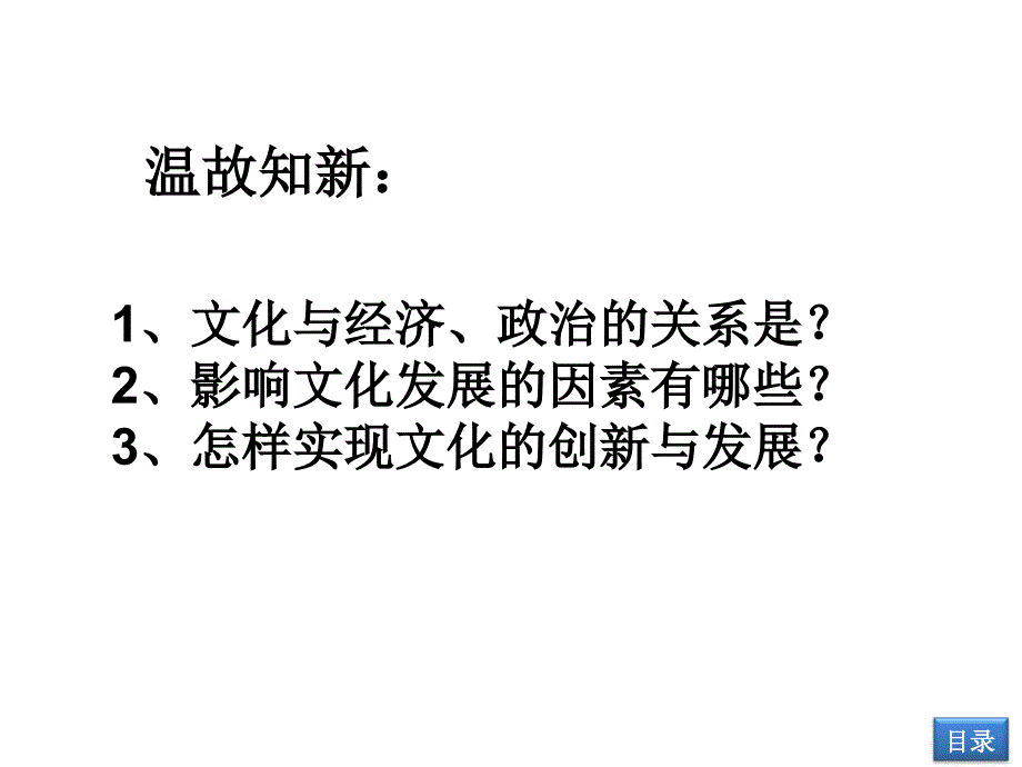 2014届高三一轮复习我们的中华文化(精)_第2页