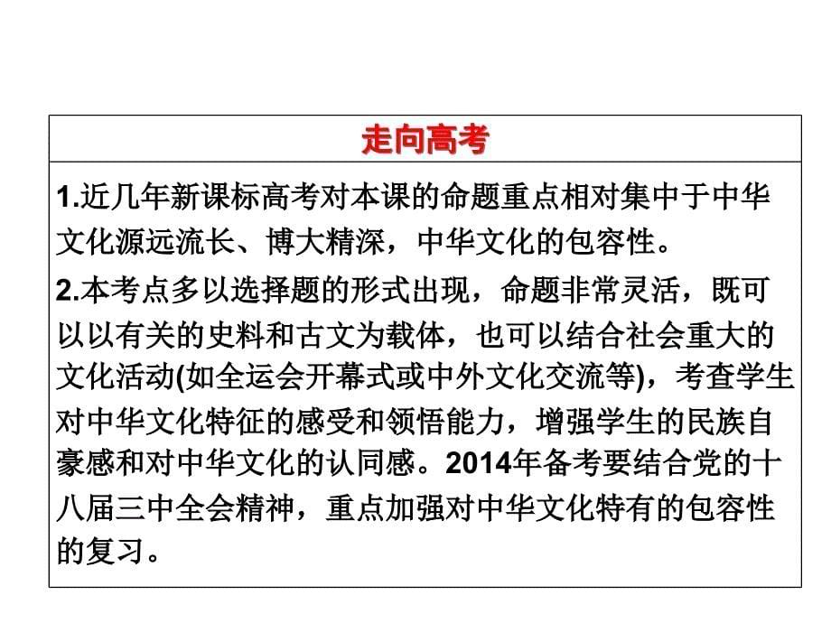 2014届高三一轮复习我们的中华文化(精)_第5页