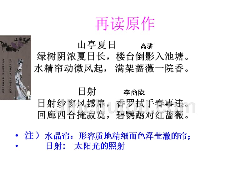 2011年江西省萍乡市高三一模语文试卷讲评之诗歌鉴赏课件_第3页