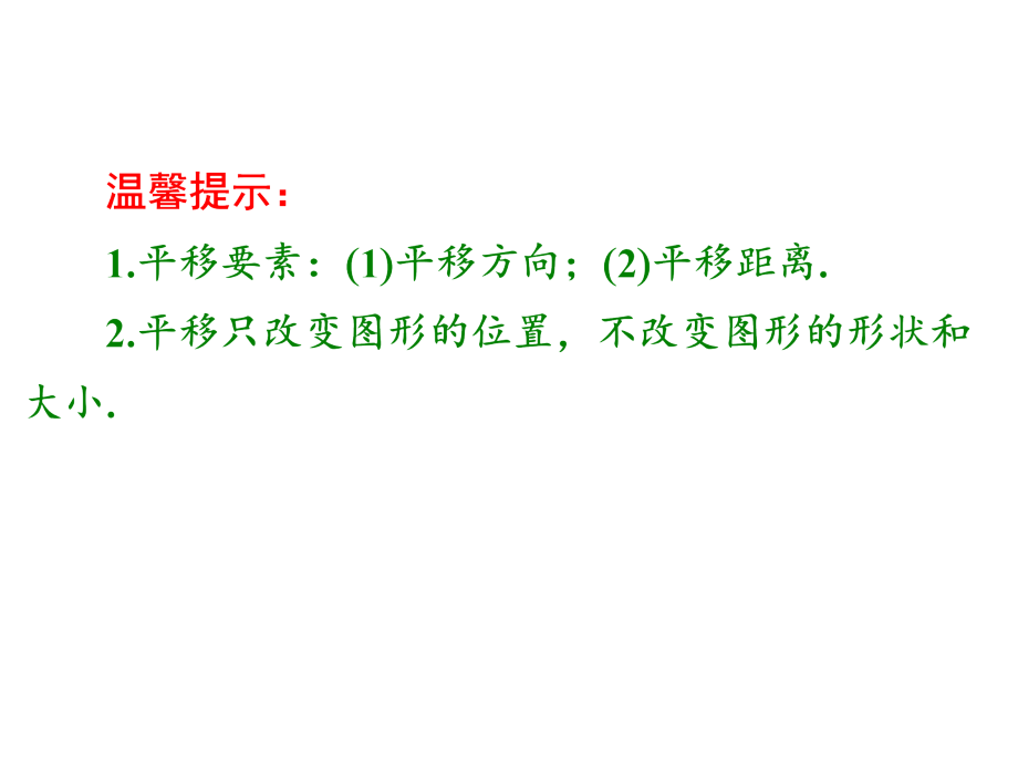 2015中考数学全景透视复习课件图形的平移与旋转_第4页