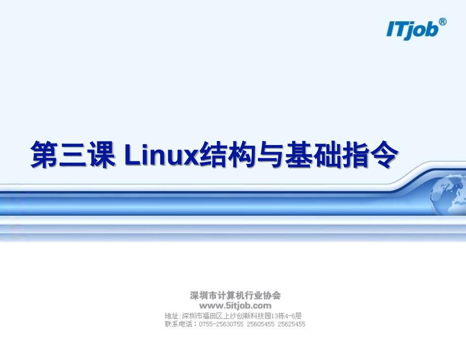 1-3linux快速入门(基础指令下)_第1页