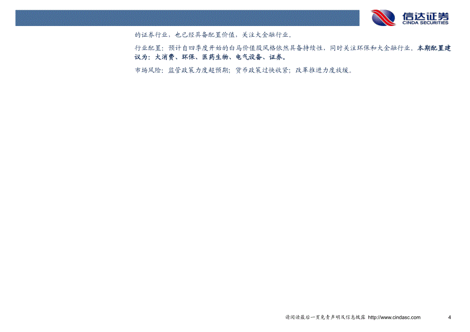 策略卓越推：周期行业盈利能力修复，但进一步上行压力加大_第3页