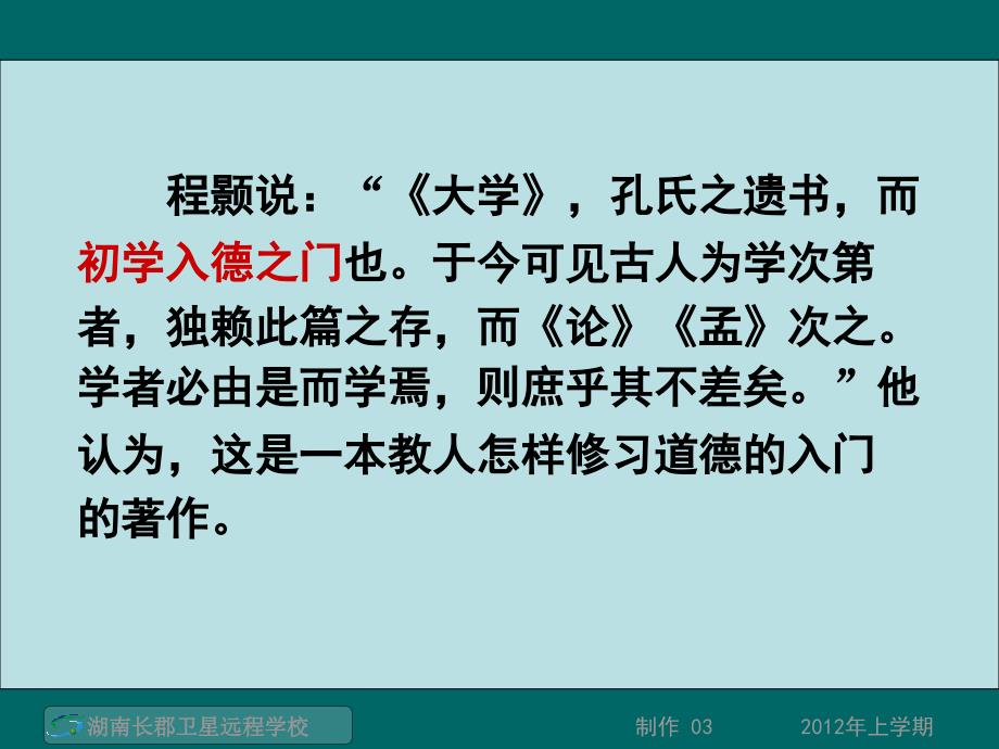 高二语文《大学2》（课件）_第3页