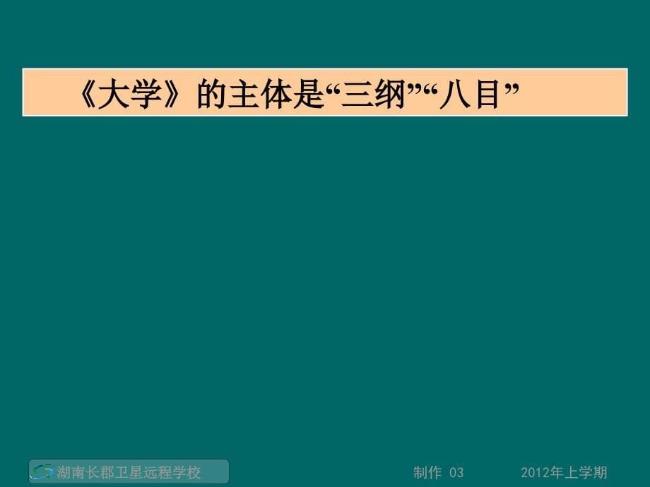 高二语文《大学2》（课件）_第5页