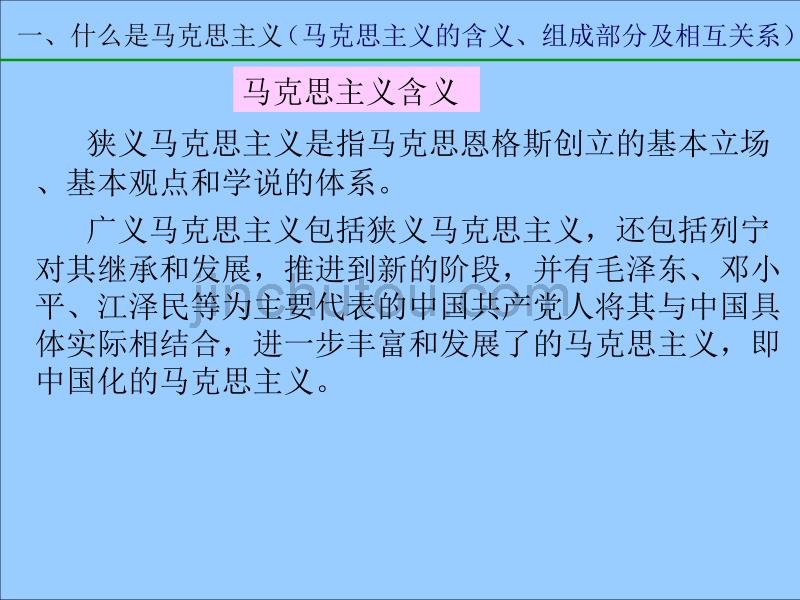 马克思原理内容复习概要(范围)_第4页