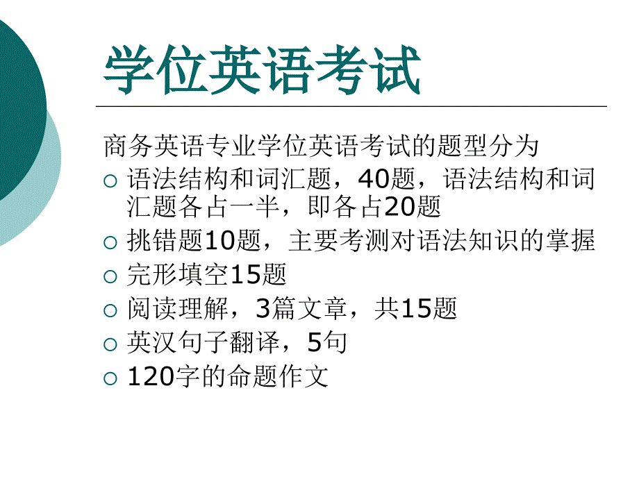 4英语专业0907学位英语考试试卷分析_第2页