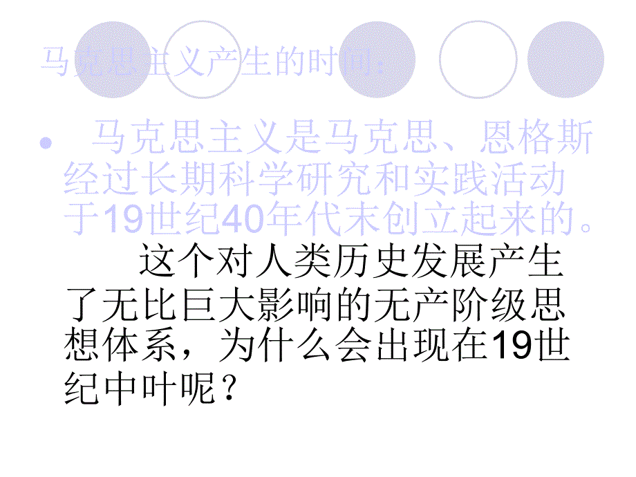 马克思主义定义：_第4页