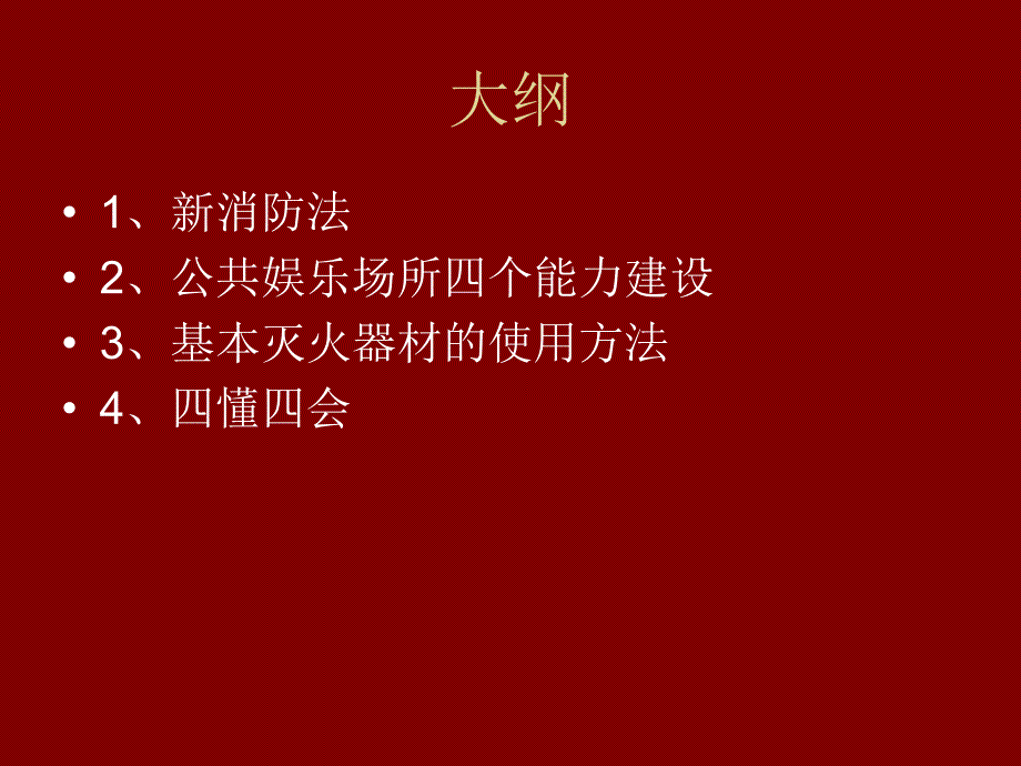 社会单位四个能力培训(王琴彬)_第2页