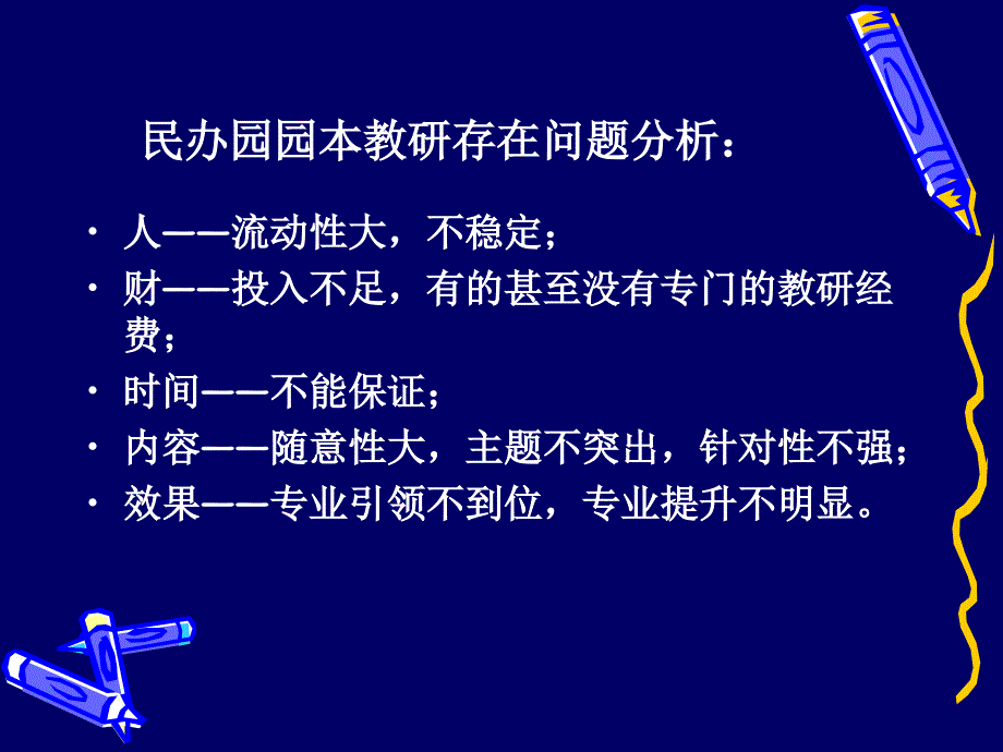 民办幼儿园教研制度建设研究-广州教研_第4页