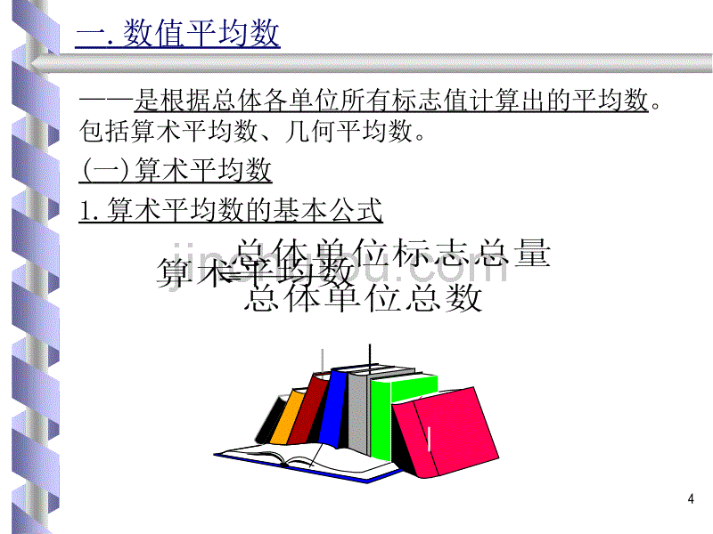 《以Excel和SPSS为工具的管理统计》PPT课件_第4页