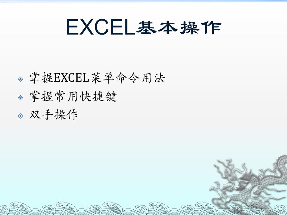 EXCEL常用技巧培训课件欢迎参阅_第4页