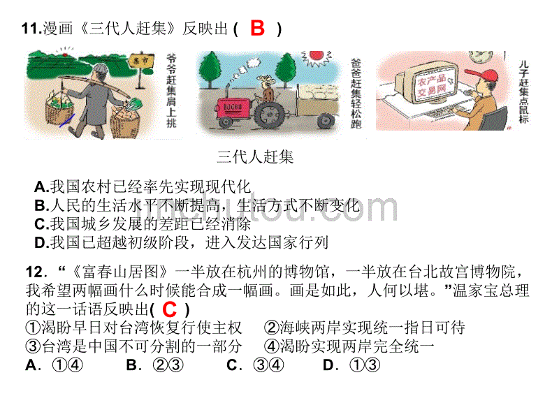 2013年九年级第一次学科质量检测_第5页