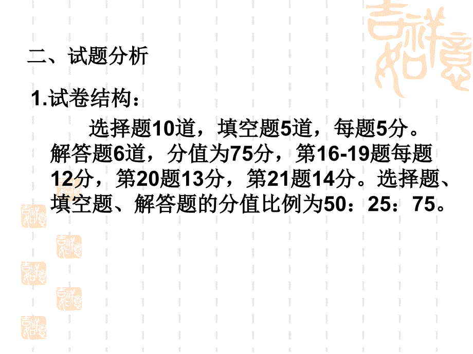 2012年延安市统考第一次模拟试题分析002_第3页