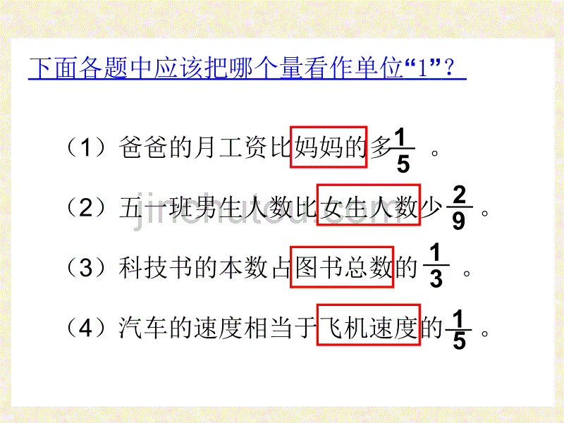 人教版六年级数学上册分数除法解决问题2003(二)PPT课件_第2页