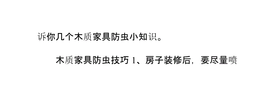 木质家具防虫小技巧_第3页