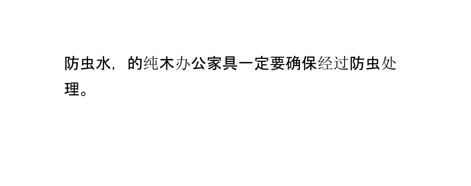 木质家具防虫小技巧_第4页