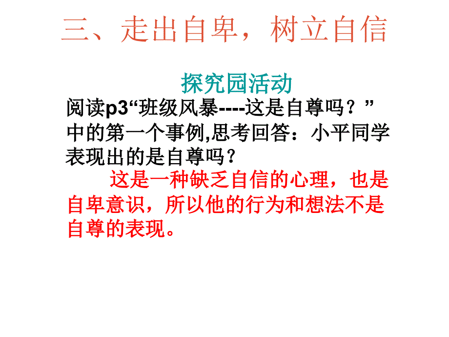 三、走出自卑,树立自信_第1页