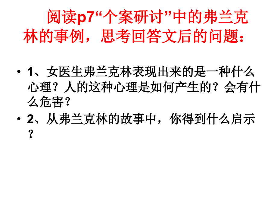 三、走出自卑,树立自信_第2页