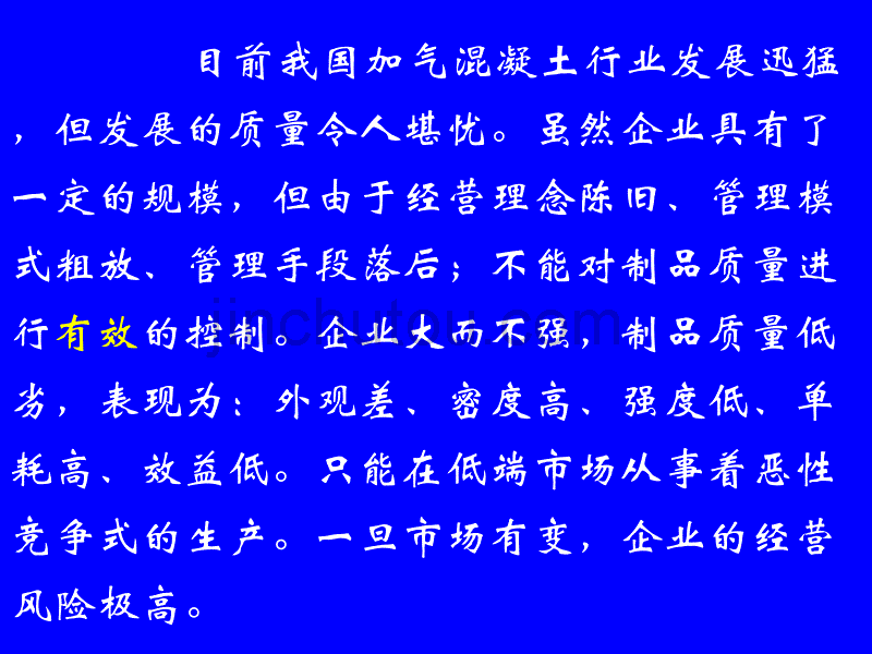 ACQIS加气混凝土质量信息系统_第3页