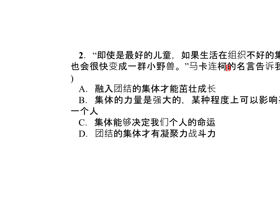 2017春人教版《道德与法治》七年级下册单元清四_第3页