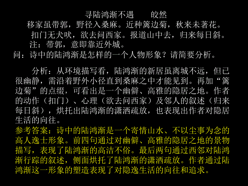 09届高考专题总结之06诗歌鉴赏_第4页