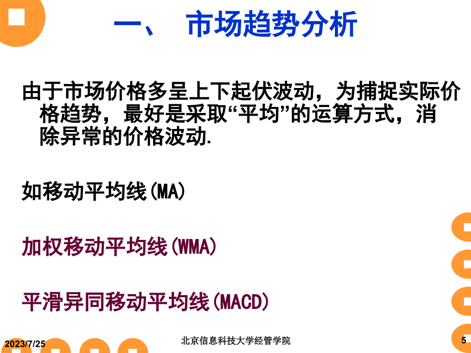 9股票技术分析--K线图分析和技术指标_第4页