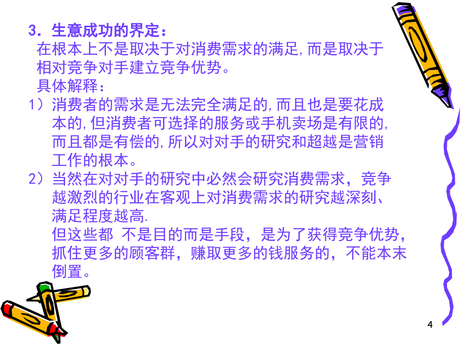 手机卖场营销经理培训_第4页