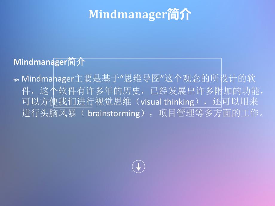 Mindmanager使用教程_第4页
