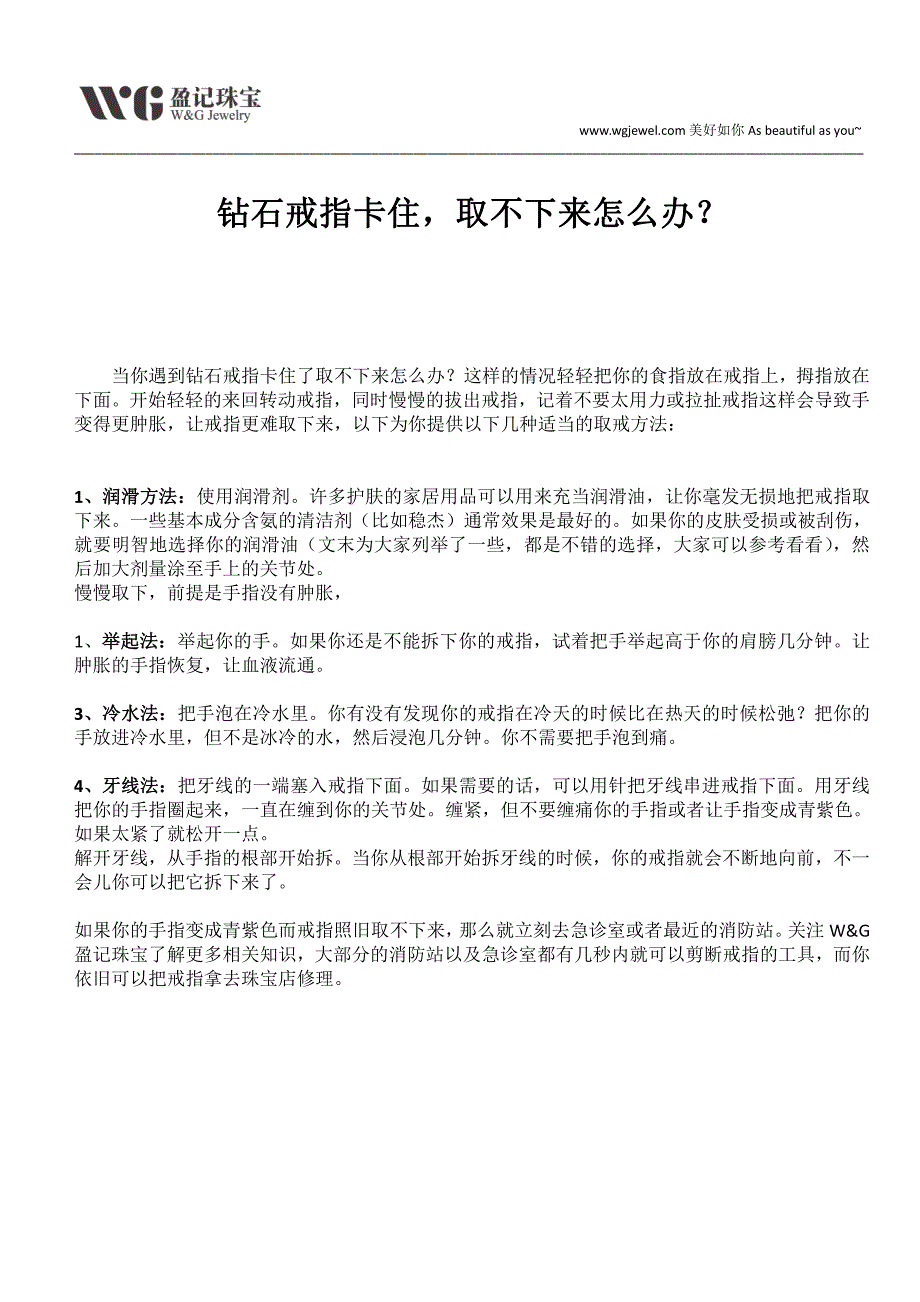 钻石戒指卡住，取不下来怎么办？_第1页