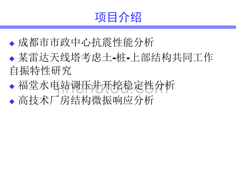 15Ansys在土木工程结构计算方面的最新工作_第5页