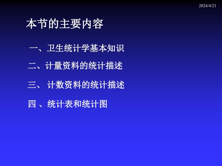 社区护理统计学在护理学中的应用_第2页