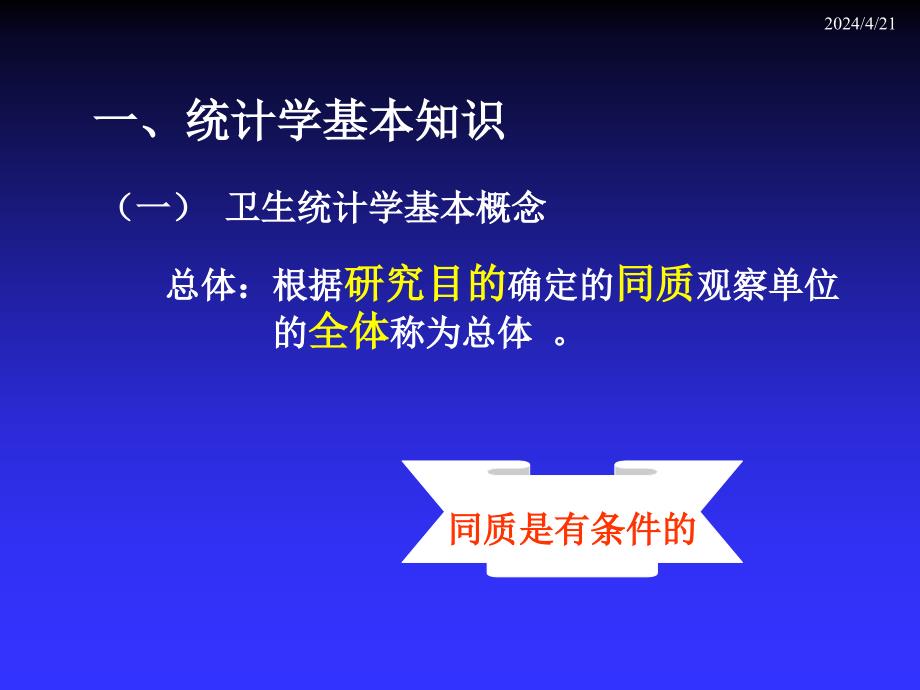 社区护理统计学在护理学中的应用_第3页