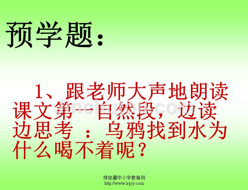 人教版一年级语文下册《乌鸦喝水》课件PPT_第2页