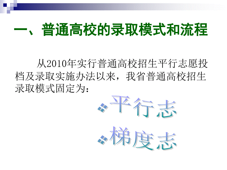 深圳市2015年高考志愿填报辅导培训_第2页